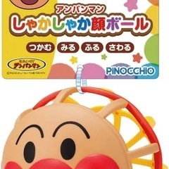 アンパンマン　しゃかしゃかボールの画像