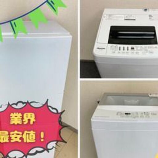 生活スタートを気持ちよく始めたい方へ?整備済み冷蔵庫洗濯機セットありますY