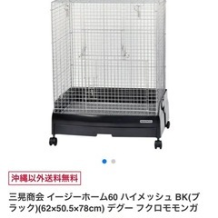 イージーホーム60ハイメッシュ（小動物用ケージ）の画像