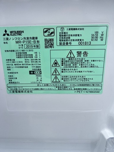 MITSUBISHI 冷蔵庫　146l