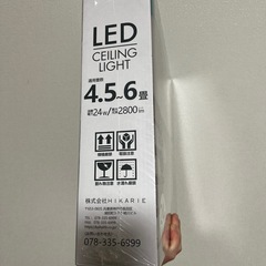 【未開封】LEDシーリングライトの画像