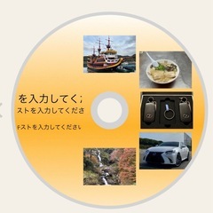  DVDやBlu-rayにプリントしてみませんか？