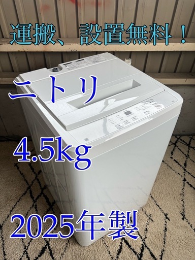 ニトリ、アイリスオーヤマ　家電4点セット R-157,158,159,160