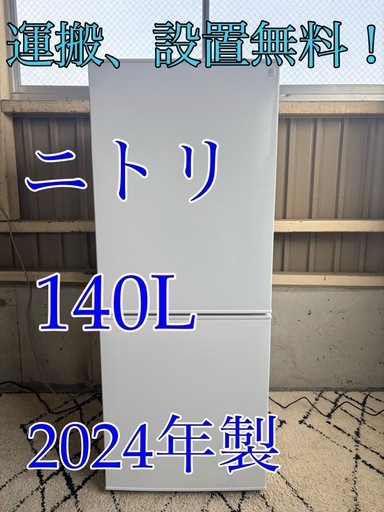 ニトリ、アイリスオーヤマ　家電4点セット R-157,158,159,160