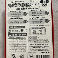 ディズニーもじあわせカードの画像