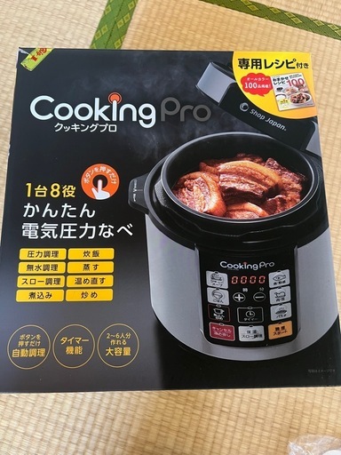 クッキングプロ電気圧力鍋(新品未使用
)