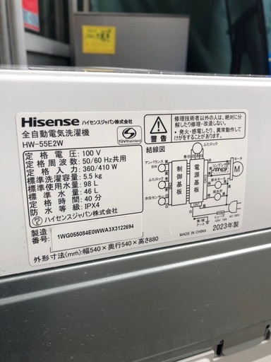 【浅年式】Hisense 2023年製　5.5kg洗濯機　HW-55E2W