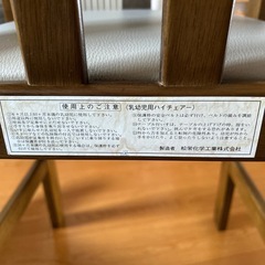 乳幼児用ハイチェア　木製の画像