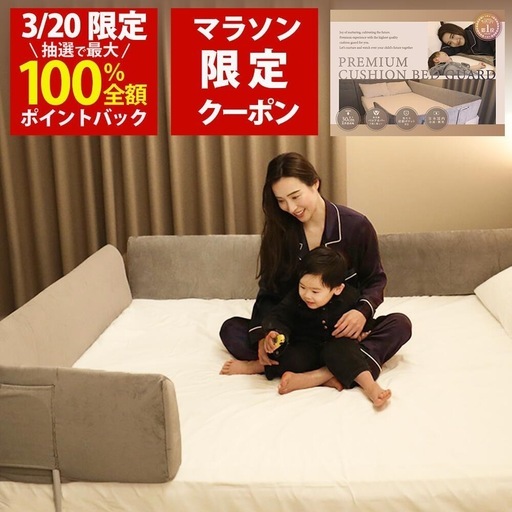 【新品未使用】ベッドガード