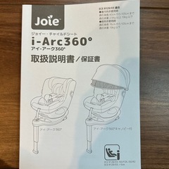 joie  チャイルドシート　i-Arc360 ISOFIX対応の画像