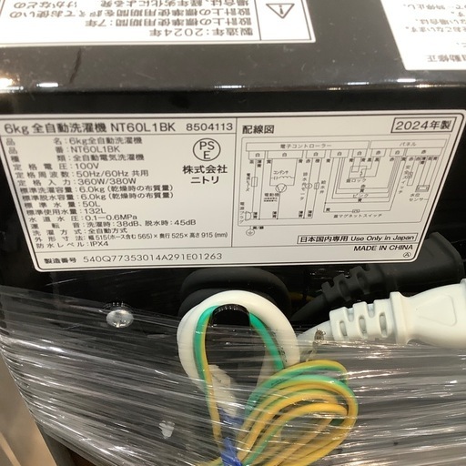 【トレファク神戸南店】ニトリ　全自動洗濯機です‼︎【取りに来られる方限定】