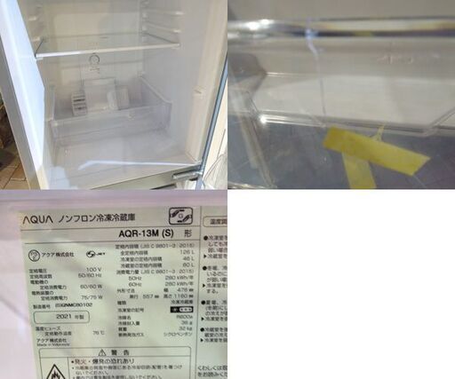 やや訳あり アクア 2ドア冷蔵庫 AQR-13M 2021年製 シルバー 右開き 100Lクラス AQUA 札幌市東区 新道東店