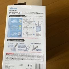 消毒ケースの画像