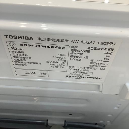 【トレファク神戸南店】TOSHIBA 全自動洗濯機です‼︎【取りに来られる方限定】