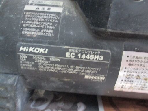 ハイコーキ HIKOKI EC1445H3 コンプレッサー 中古品 常圧/高圧対応 【ハンズクラフト宜野湾店】 HiKOKI（ハイコーキ） ハイコーキコンプレッサー EC1445H3(CS) 高圧