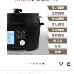 電気圧力鍋 炊飯器 自動調理機 1台9役の画像