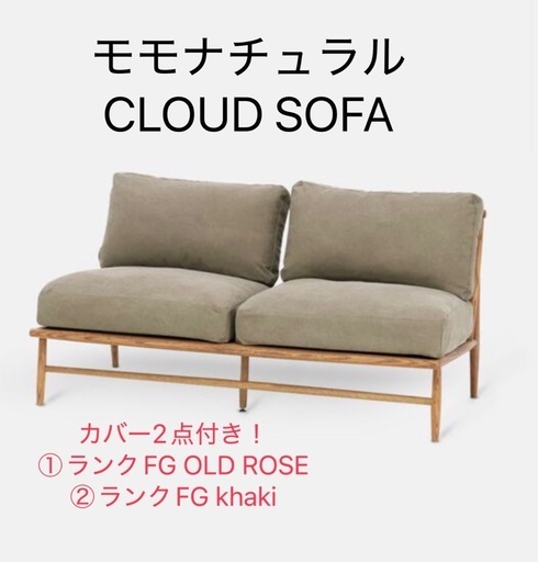 ★MOMO NATURAL★CLOUD SOFA