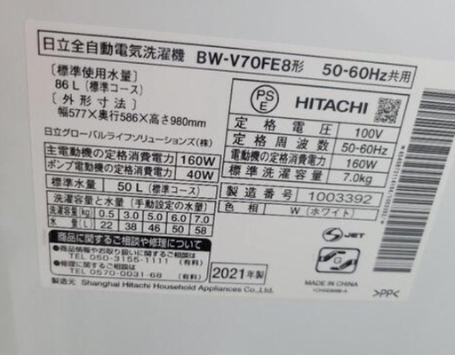日立　7kg洗濯機　BW-V70FE8 2021年製  リサイクルショップ宮崎屋　住吉店26.3.18