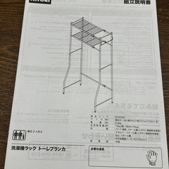 ニトリ 洗濯機ラック トーレブランカ
の画像