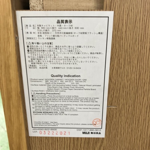 無印良品 2枚扉キャビネット