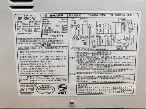 【店頭商談中】☆SHARP オーブンレンジ RE-S5C-W 2016年製