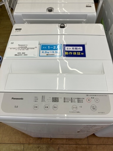 【6ヶ月保証】Panasonic パナソニック　5.0kg 全自動洗濯機　NA-F50B15 2022年製