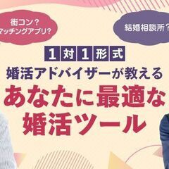 🌸*＼はじめての婚活を全力応援💖／*🌸 🎁参加無料🎁オンラ…