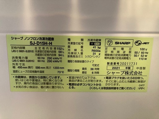 SHARP 2ドア冷蔵庫 152L SJ-D15H 2021年製  ブラックつけかえどっちもドア