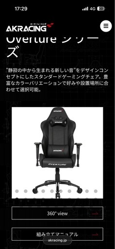 いつきち様専用　AKRACINGゲーミングチェア デスクチェア 勉強机 勉強椅子 学習机 学習椅子 ブラック 黒 OVERTURE 高