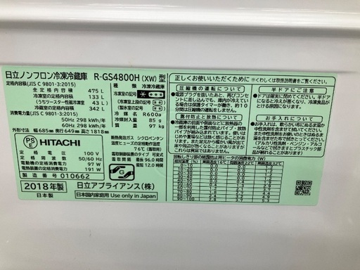 【6ヶ月保証】HITACHI 日立　475L 冷蔵庫　R-GS4800H 2018年製