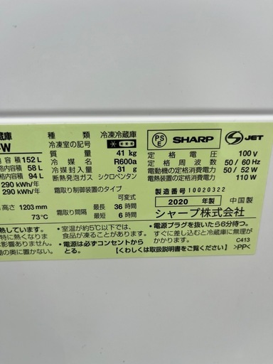 福岡市配送設置無料　SHARP冷蔵庫、洗濯機セット