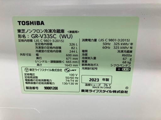 【1年保証】TOSHIBA 東芝　326L 全自動洗濯機　GR-V33SC 2023年製