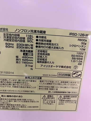 福岡市配送設置無料　冷蔵庫、洗濯機セット