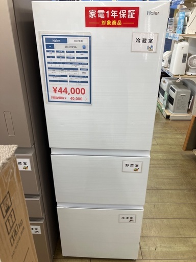 【1年保証】Haier ハイアール　286L 冷蔵庫　JR-CV29A 2023年製