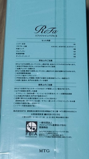 ReFa FINE BUBBLE S（リファ ファインバブル S）