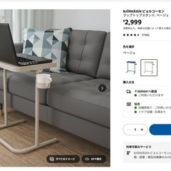 IKEA ノートパソコンスタンド ベージュの画像