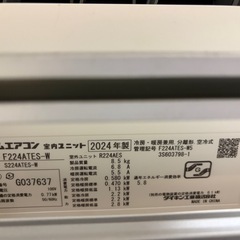 エアコン ダイキン 2024年製 6畳 F224ATES-W 取外しできる方限定の画像