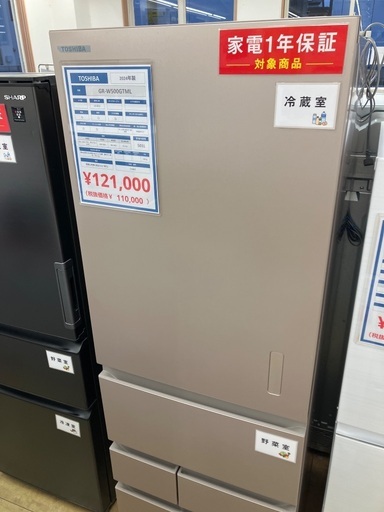 【1年保証】TOSHIBA 東芝　501L 冷蔵庫　GR-W500GTML 2024年製