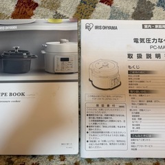 【未使用品】アイリスオーヤマ PC-MA2-W ホワイト 電気圧力鍋の画像