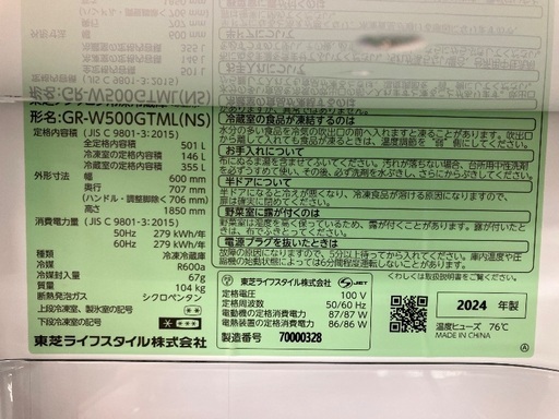 【1年保証】TOSHIBA 東芝　501L 冷蔵庫　GR-W500GTML 2024年製