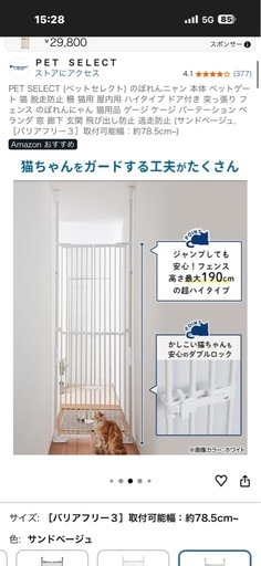 ペット　脱走防止柵