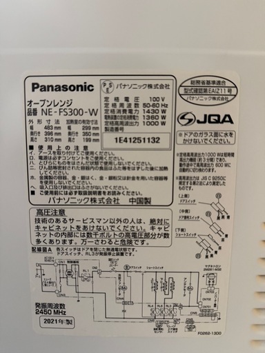 2021年 パナソニックオーブンレンジ