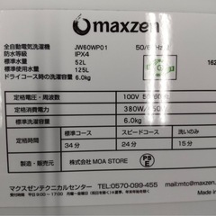 緊急出品 maxzen JW60WP01 縦型洗濯機 6kg 2019年製の画像