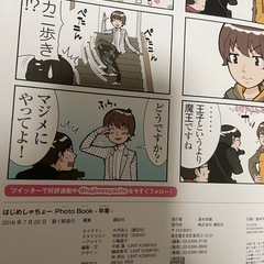 写真集　はじめしゃちょーの画像