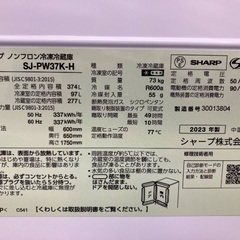 【一年保証】SHARP シャープ　374L 冷蔵庫　SJ-PW37K-H 2023年製の画像