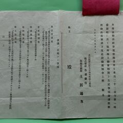 大正時代　作備銀行　津山銀行　合併　臨時株主総会 古文書　現　中国銀行 歴史資料の画像