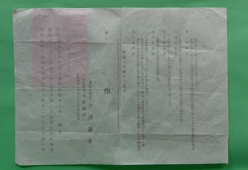 中国銀行　大正時代　作備銀行と津山銀行の合併　臨時株主総会 古文書　 歴史資料