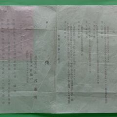 大正時代　作備銀行　津山銀行　合併　臨時株主総会 古文書　現　中国銀行 歴史資料の画像