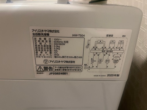 2025年製 ほぼ新品 アイリスオーヤマ 洗濯機　 ※引き取り　-大阪市-