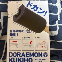ドラえもん空気砲の画像